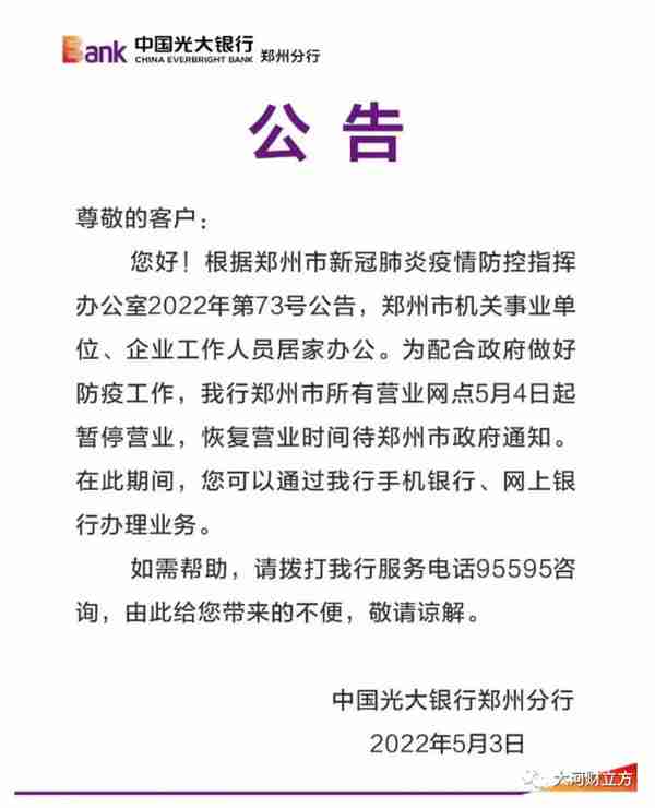 最全！郑州各银行网点暂停营业，业务如何办理？记者帮你打探到了