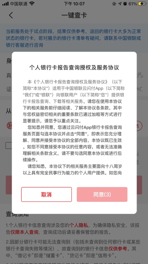 是否被人冒用身份信息注册了银行卡？快来查一查