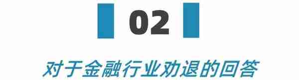 我问了36个金融圈朋友个问题：你会建议应届生加入自己的行业么？