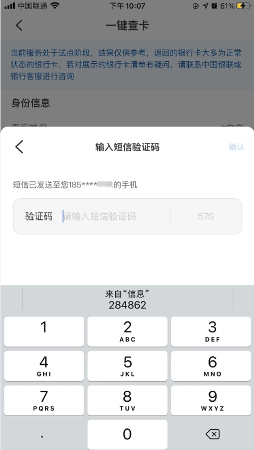 是否被人冒用身份信息注册了银行卡？快来查一查