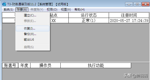 用友T3财务软件学习之系统管理篇