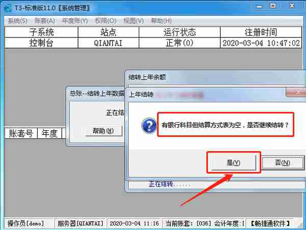 财务年结你会吗？结转后数据是不是准确的？用友T3年度帐详细步骤