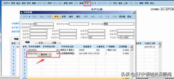 用友T6生产替代件使用方法