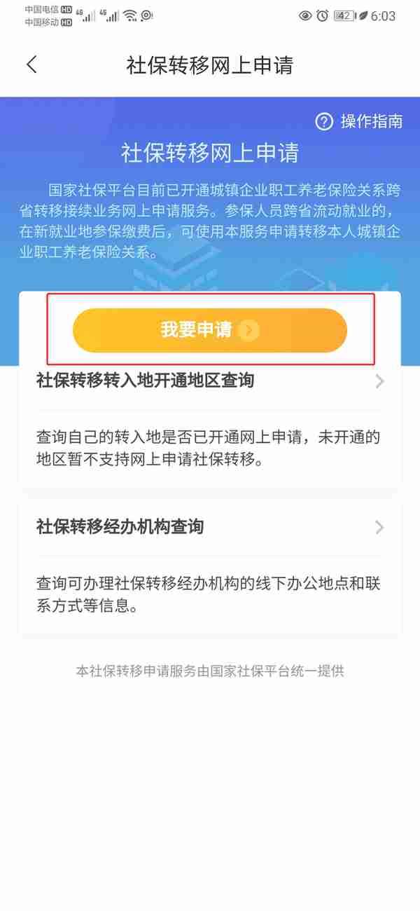 现在在南宁办职工养老关系转移可快了！手机就能一次办结！