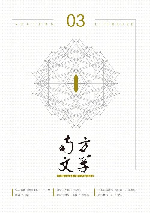 2022年5月全国文学期刊目录盘点