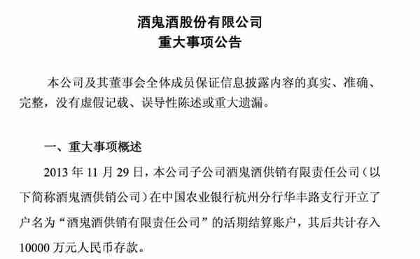 小姨子成了老板娘，违规售股给娃凑学费，董事长1亿买古董送女星...上市公司奇葩公告连剧本都不敢这么写