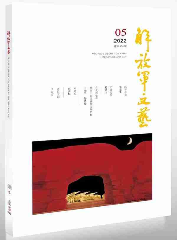 2022年5月全国文学期刊目录盘点