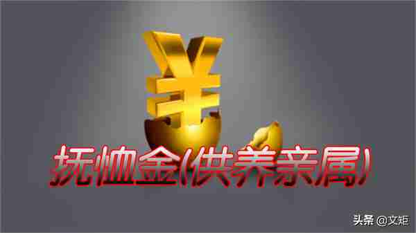 2022年河北省机关、企业退休人员去世，能领多少丧葬费和抚恤金？