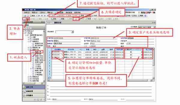 用友ERP-U8销售模块操作手册-（收藏版）