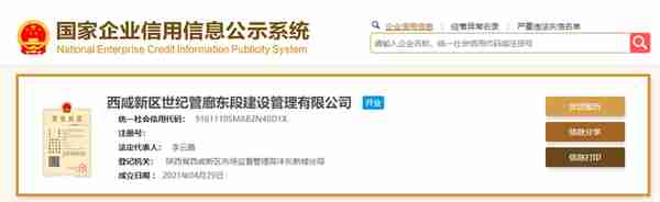 湖南南粤基金转让西咸新区世纪管廊东段80%股份，中航信托接盘