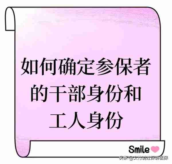 如何查询社保是工人还是干部身份(社保网怎么查询是不是干部)