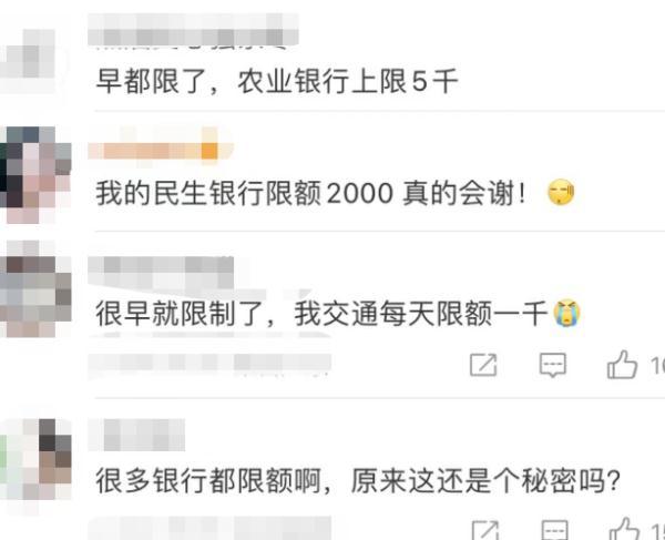 银行卡每天交易限额5000元？网友：用自己的钱也要被限？回应→