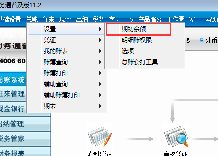 用友T3操作教程5——账务处理