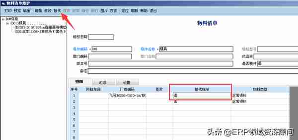 用友T6生产替代件使用方法