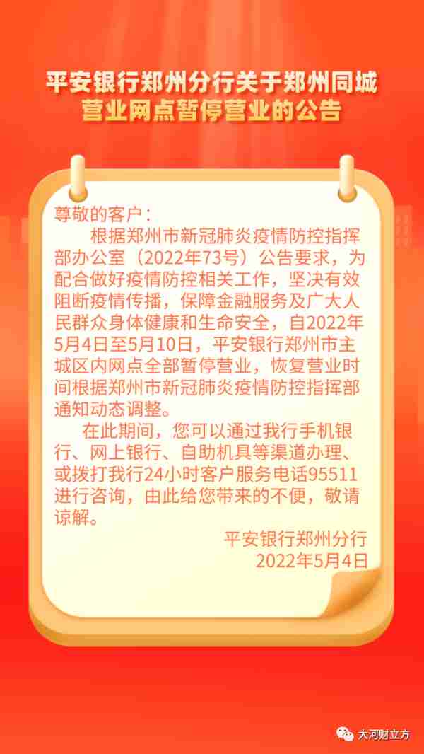 最全！郑州各银行网点暂停营业，业务如何办理？记者帮你打探到了