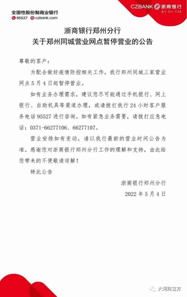 最全！郑州各银行网点暂停营业，业务如何办理？记者帮你打探到了