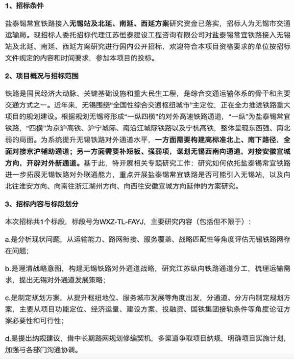 无锡高铁(无锡高铁和火车站在一起吗)