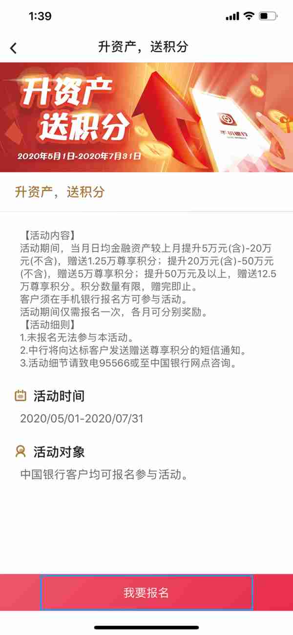 中行手机银行：“积”不可失，从升资产开始！心动好礼兑给你