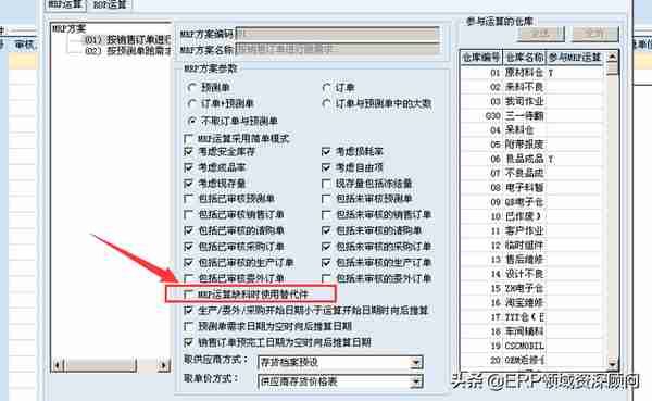 用友T6生产替代件使用方法