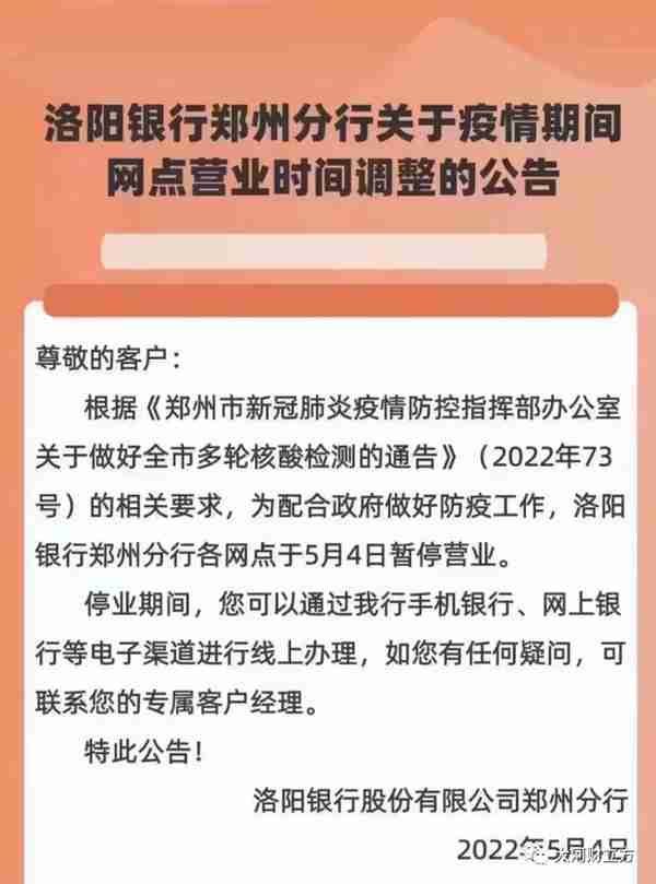 最全！郑州各银行网点暂停营业，业务如何办理？记者帮你打探到了