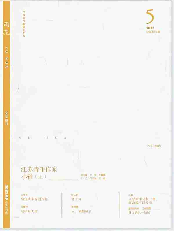 2022年5月全国文学期刊目录盘点