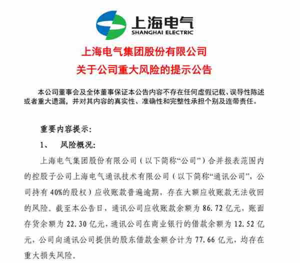 巨亏83亿元后，国内电气装备制造龙头企业原董事长被双开