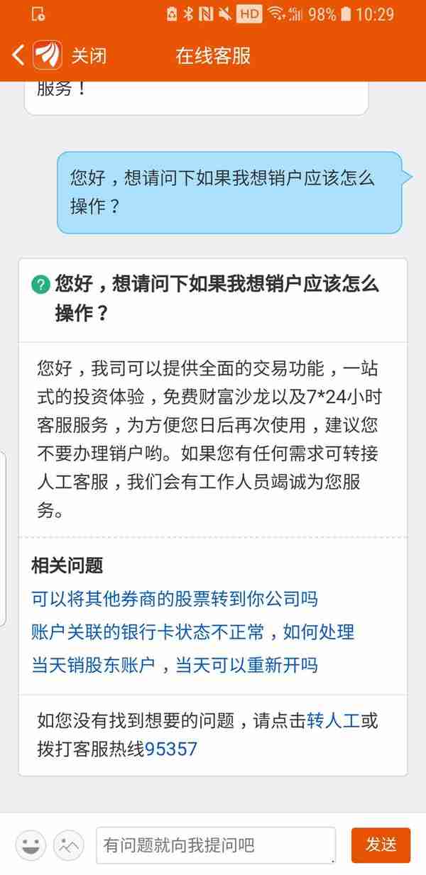 证券非现场销户3月起落地，券商为了挽留客户各存“心机”