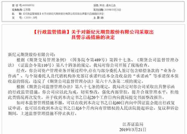 两年被监管三度警告，又领近百万罚单！这家老牌期货公司太乱了，事涉这些"问题"…