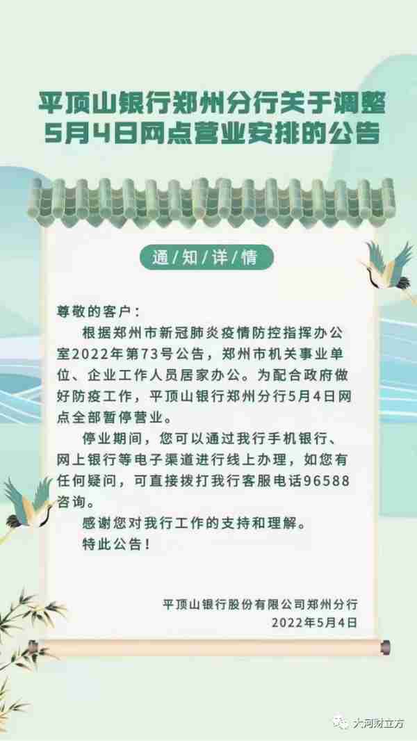 最全！郑州各银行网点暂停营业，业务如何办理？记者帮你打探到了