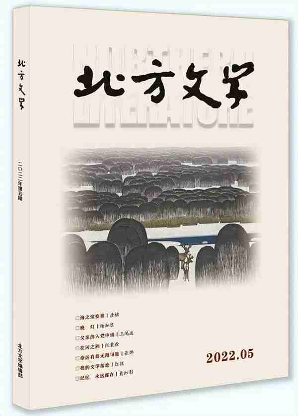 2022年5月全国文学期刊目录盘点