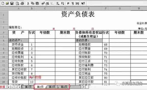 用友T3现金银行日记账排序