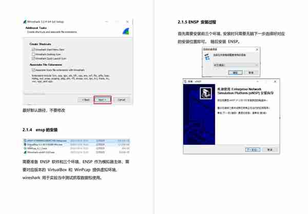 全网最详细华为eNSP模拟器安装教程，附最新安装包下载