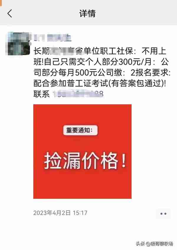 违法！揭秘最新的社保骗局，你一定要提高警惕，已有人获刑！