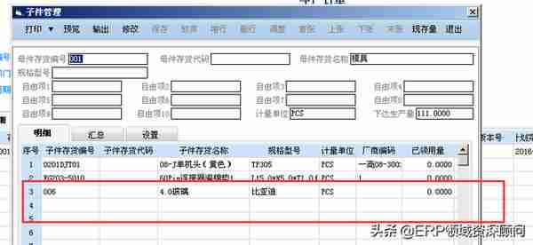 用友T6生产替代件使用方法