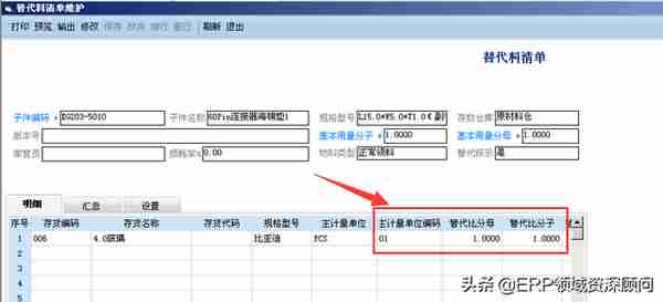 用友T6生产替代件使用方法