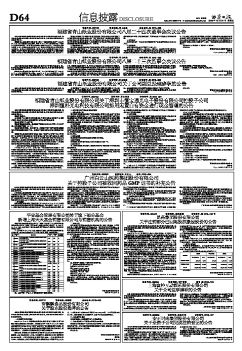 福建省青山纸业股份有限公司关于深圳市恒宝通光电子股份有限公司控股子公司深圳恒朴光电科技有限公司拟用闲置自有资金进行现金管理的公告