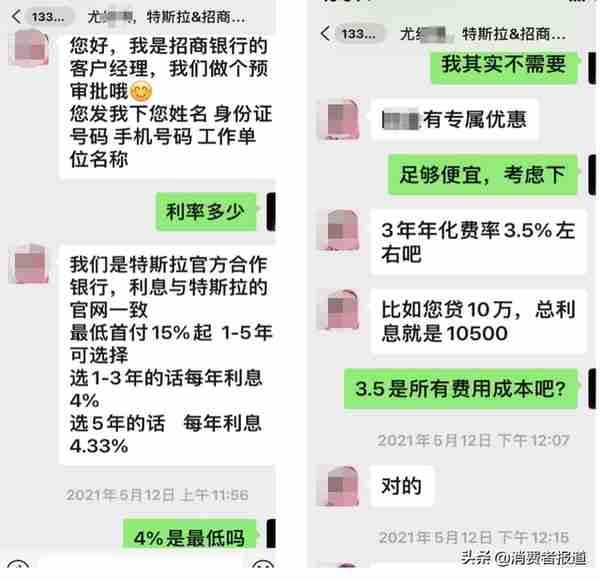 买特斯拉遇上贷款，消费者质疑被招商银行“汽车分期”坑了