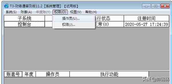 用友T3财务软件学习之系统管理篇