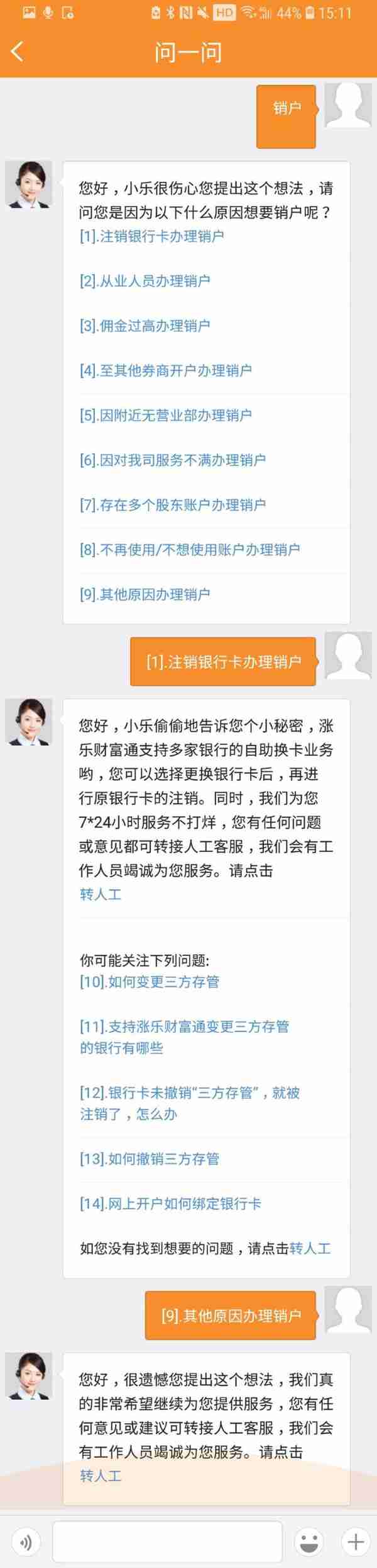 证券非现场销户3月起落地，券商为了挽留客户各存“心机”