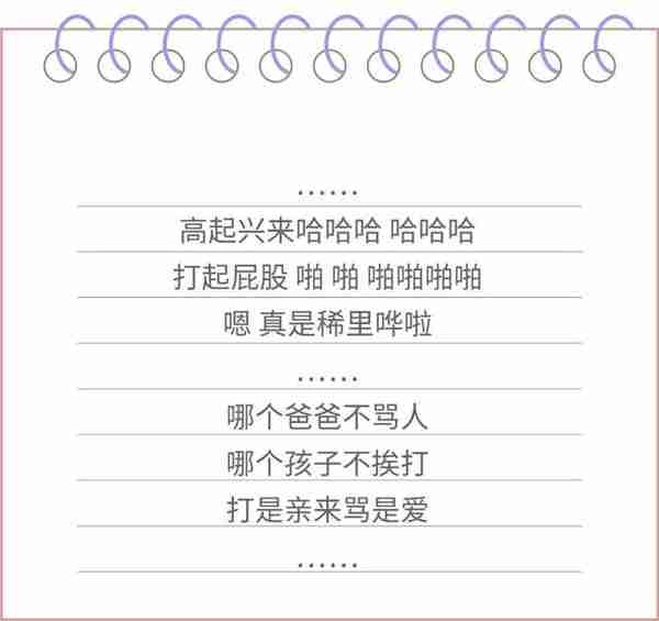 妈妈上班挣不了钱，爸爸打起屁股啪啪啪……三观不正的儿歌你还在让娃娃学吗？