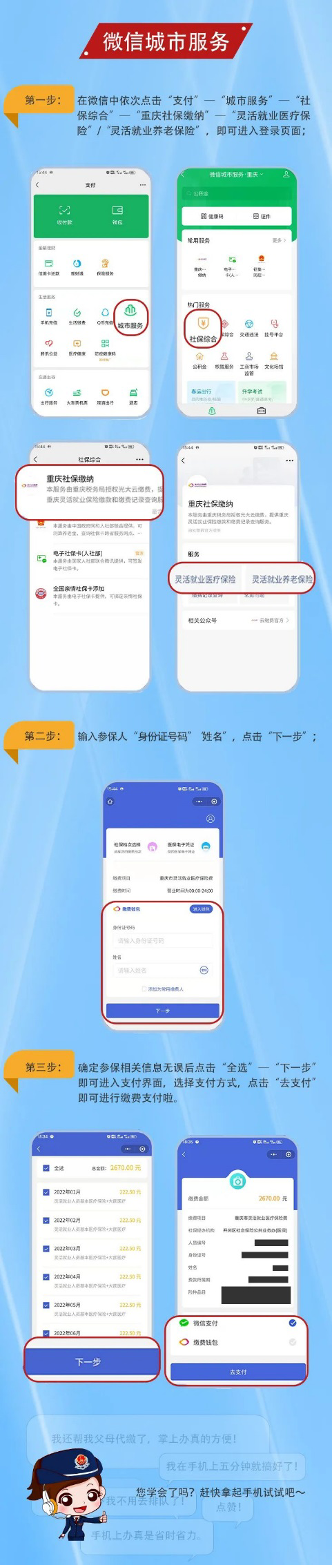 @灵活就业人员 手机上可这样缴“两险”