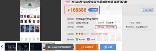LOL账号不保值？卖号网出现全皮肤和全英雄账号！号主售价168888