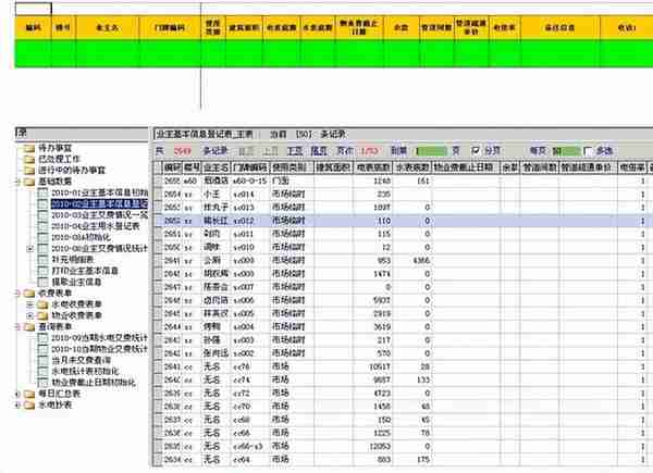 勤哲Excel服务器无代码实现物业服务管理系统