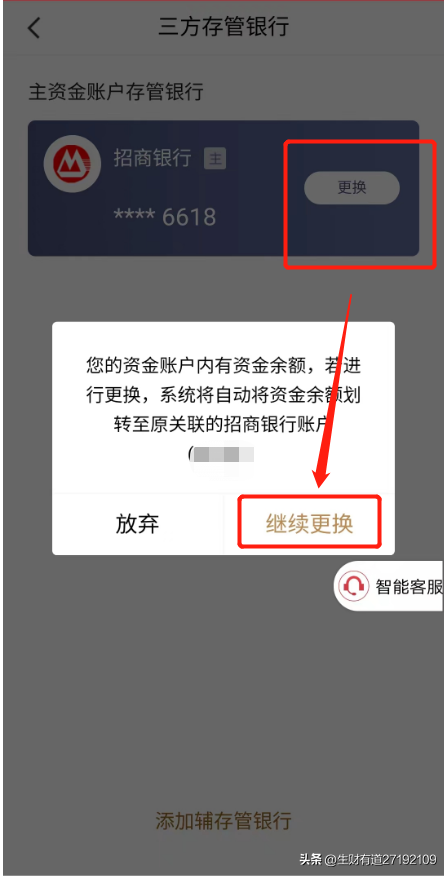 证券账户小知识：证券账户如何换绑银行卡