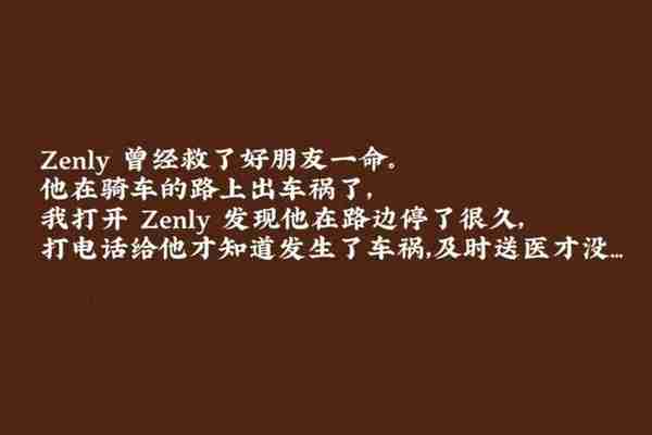 Zenly虽逝，但门徒仍在