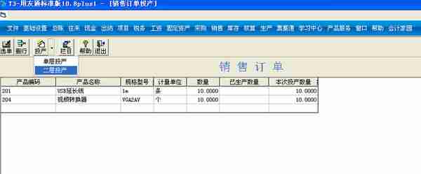 用友T3标准版生产管理模块详细操作流程