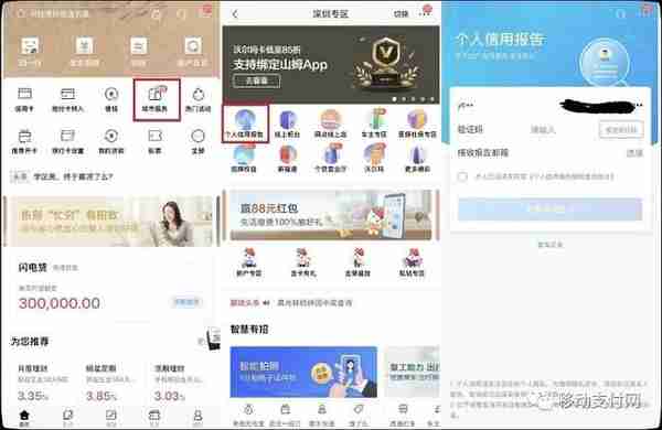 央行征信简单查，招商银行手机银行App率先支持