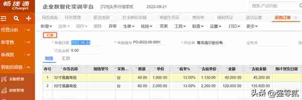 金砖大赛（数智供应链财务应用）畅捷通T+操作详解