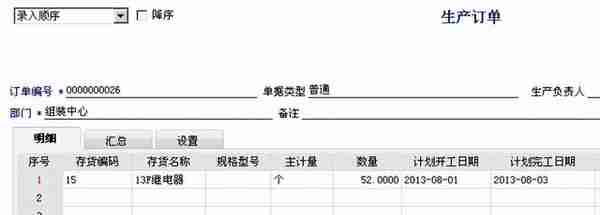 用友T6-生产管理业务流程