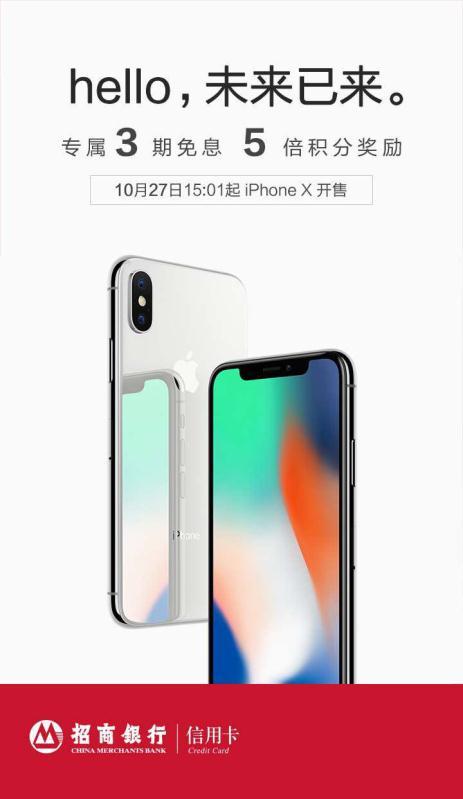 30台/秒！买iPhone X，招行信用卡用户刷新往年纪录！